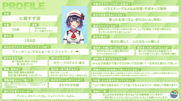 七瀬すず菜の特技でトロンボーンを挙げている