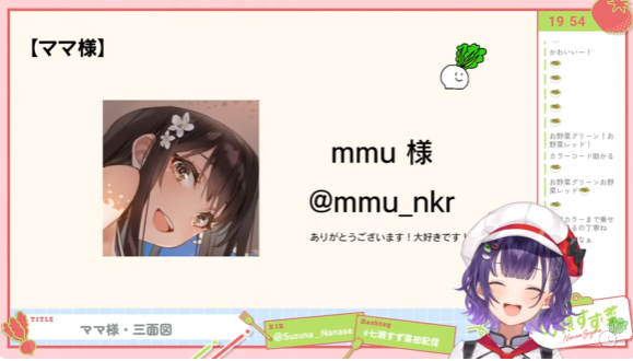 七瀬すず菜のママはmmuと初配信で紹介している。