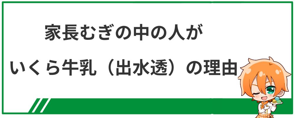 家長むぎの前世（中の人）がいくら牛乳（出水透）の理由