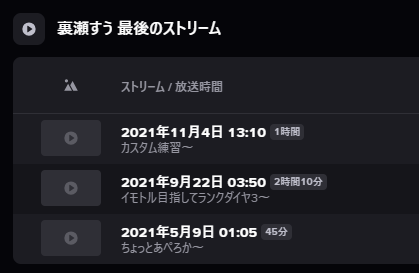 裏瀬すうの配信歴を見ると、ダイヤ3だったことが配信タイトルから分かる。