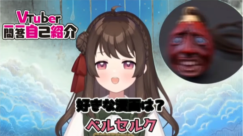 夜明あかりの好きな漫画はベルセルクと答えている