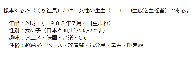くぅ社長のニコニコ大百科のプロフィールでは1988年生まれと記載がある。
