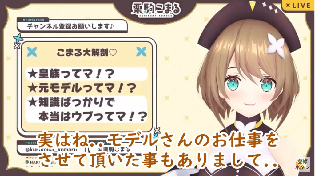 栗駒こまるが元モデルだったことを明かしている