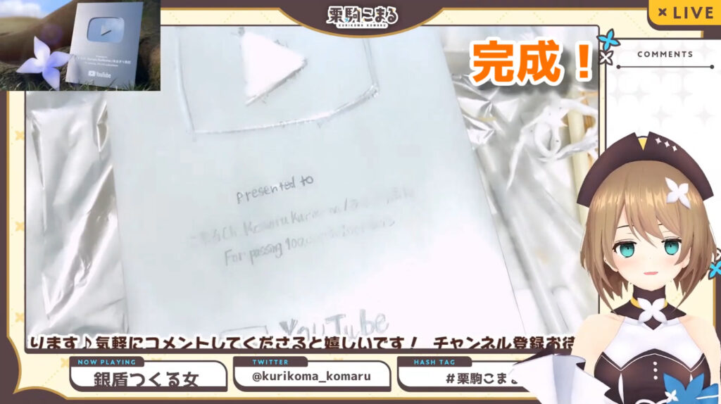 栗駒こまるが自作でYouTubeの銀盾を作っている