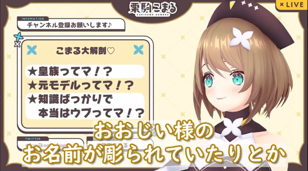 栗駒こまるの先祖の名が有名な石碑に彫られていることを明かしている