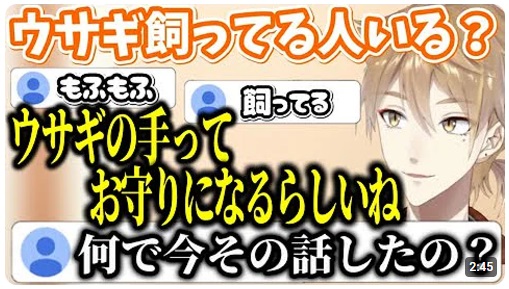 伏見ガクは時折サイコパスな一面がみられる。例としてウサギを飼っている人いるの？という話題で急に「ウサギの手ってお守りになるよね」といったり、タイミング的にサイコパスだと感じる視聴者もいたようです