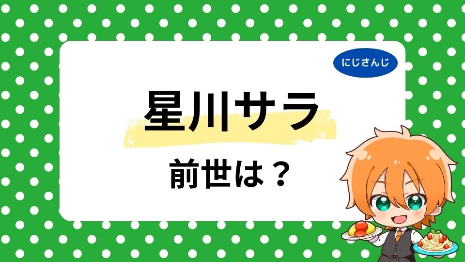 星川サラの前世はくりぃむ？中の人の顔はハーフ美人の噂も徹底調査