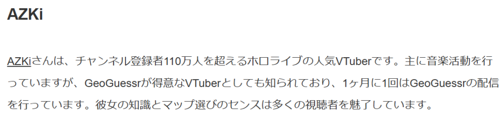 AZKiがGeoGuessrの日本公認プレイヤーであることがわかる