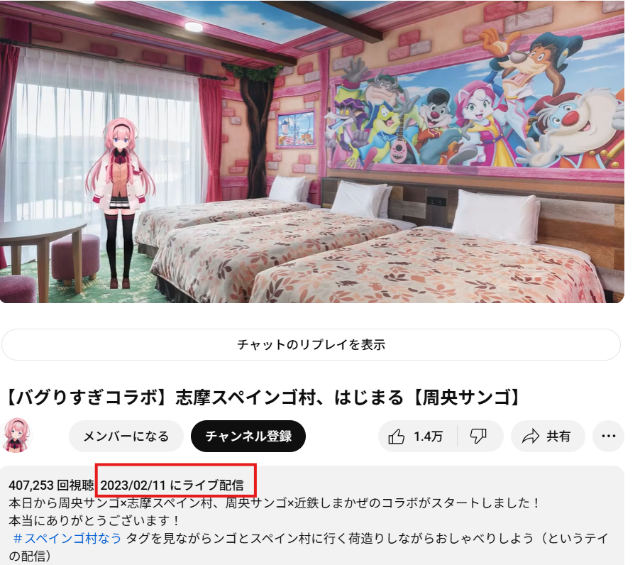 2023年2月11日に周央サンゴは志摩スペイン村とのコラボ配信をしていた