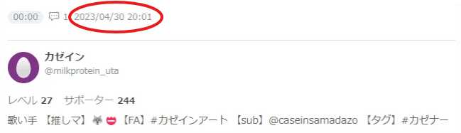 カゼインの配信履歴は2023年4月30日を最後に更新が途絶えている。