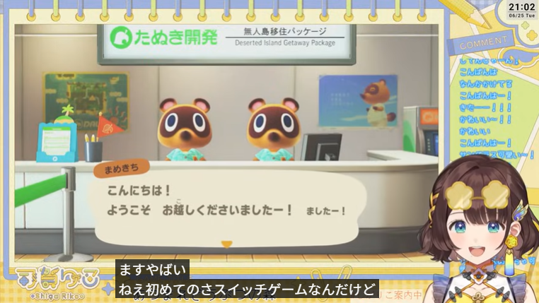 司賀りこは「初めてのスイッチゲームなんだけど」と語っている