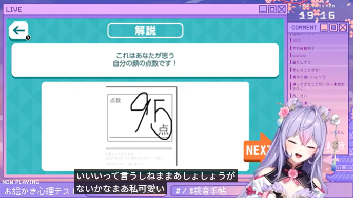 心理テストで自分の顔の点数が95点だった梢桃音さん。