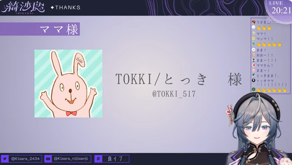 綺沙良の初配信でママはとっきと紹介している。