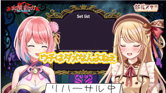 鈴花ステラは「ウチは（妖精の国では）ニンジンだけはダメ」と発言している。