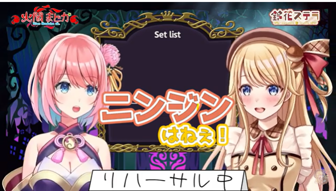 にんじんが苦手な発言をしている鈴花ステラ