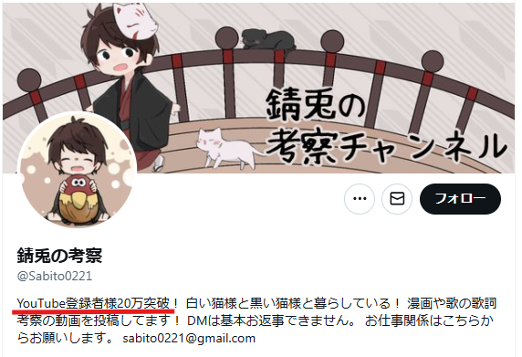 或世イヌの前世(中の人)と言われる錆兎のプロフィールには登録者20万人と記載されている