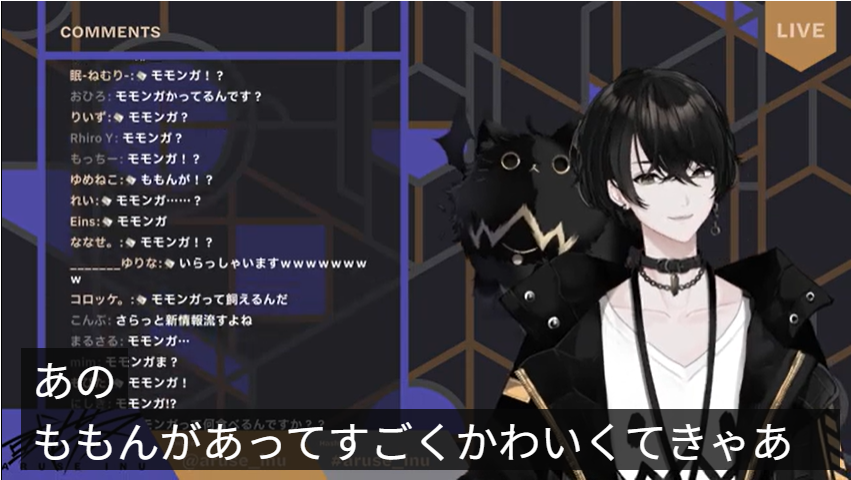 或世イヌはモモンガを飼っていると配信で語っている。