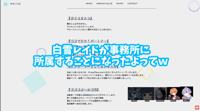 白雪レイドがネオポルテに入る経緯を「白雪レイドが事務所に所属することになったよ」と言われたと語っている。