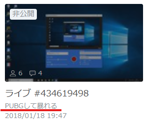 白雪レイドの前世・中の人と言われる佐倉波樹はPUBGを配信していた