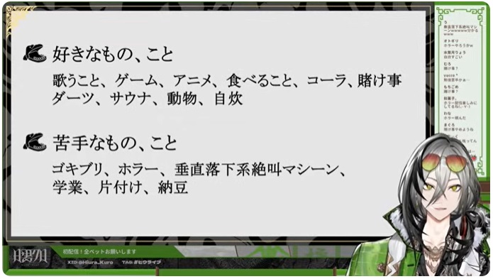 日裏クロはさうなとだーつが好きだと初配信で話している