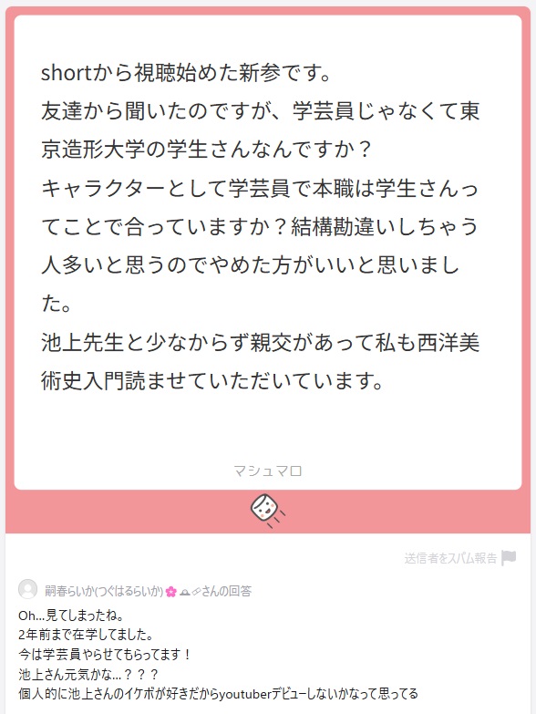 マシュマロにて儒烏風亭らでんの前世嗣春らいかが、東京造形大学に２年前卒業しており今は学芸員をしていることを明かしています。