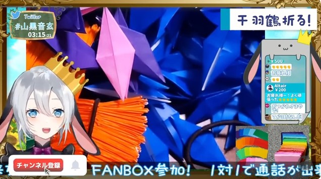 山黒音玄が千羽鶴を折る企画配信をした
