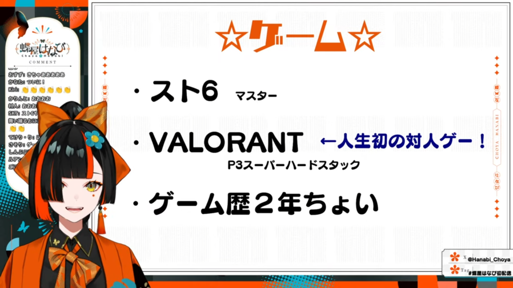 蝶や花火の頑張りたいゲームの紹介でスト６、VALORANT、ゲーム歴２年ちょいと紹介している