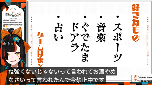 お酒やめなさいと言われて禁酒中という蝶屋はなび