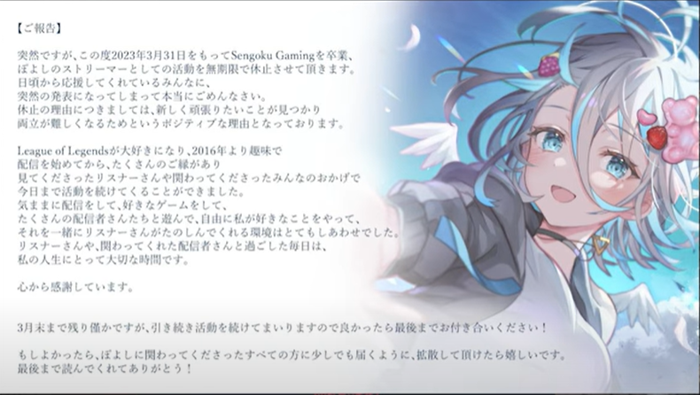 昏昏アリアの前世ぽよしの引退時のメッセージ