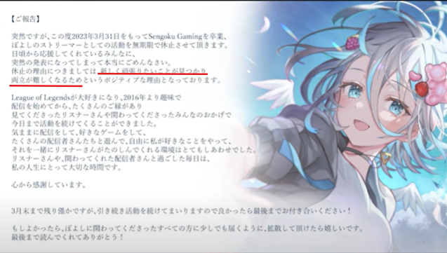昏昏アリアの前世ぽよしの活動休止理由として「新しくやりたいことが見つかり、両立が難しくなるため」と発表している
