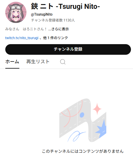 夜絆ニウの前世と言われる鋏ニトのYouTubeチャンネルはアーカイブがすべて消されている