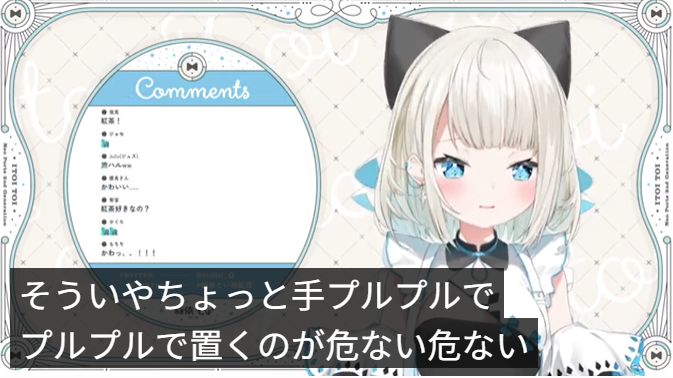 いといといの初配信で手が震えている様子