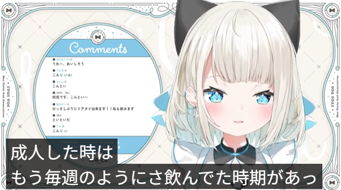 絲依といの中の人の年齢は「成人している」と語っており、20歳以上とわかる。