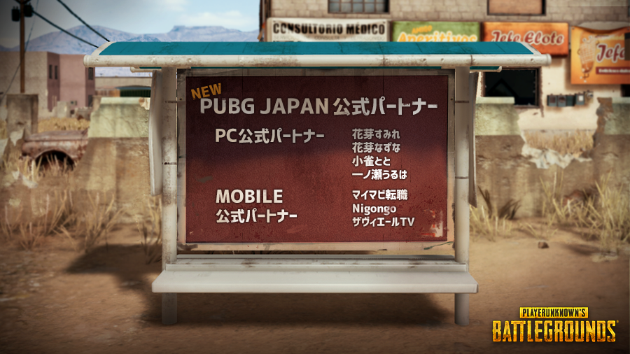 子雀ととが2019年12月20日付でPUBG JAPANの公式パートナーになったことがわかる