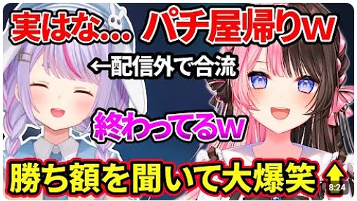 兎咲ミミは配信前にパチンコ店に行き時には10万円以上の勝ち額を出している