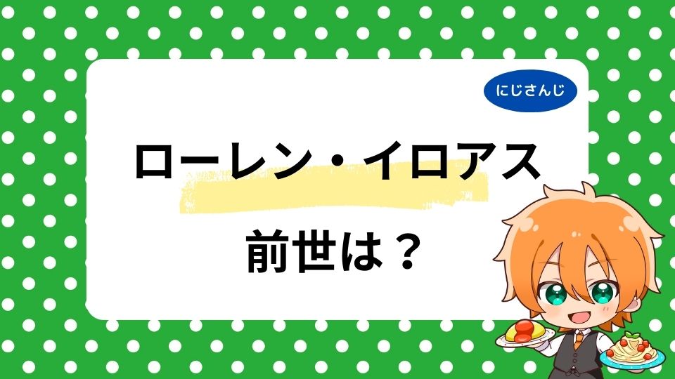 ローレン・イロアスの前世おばくんとは？中の人の顔バレ画像も紹介！