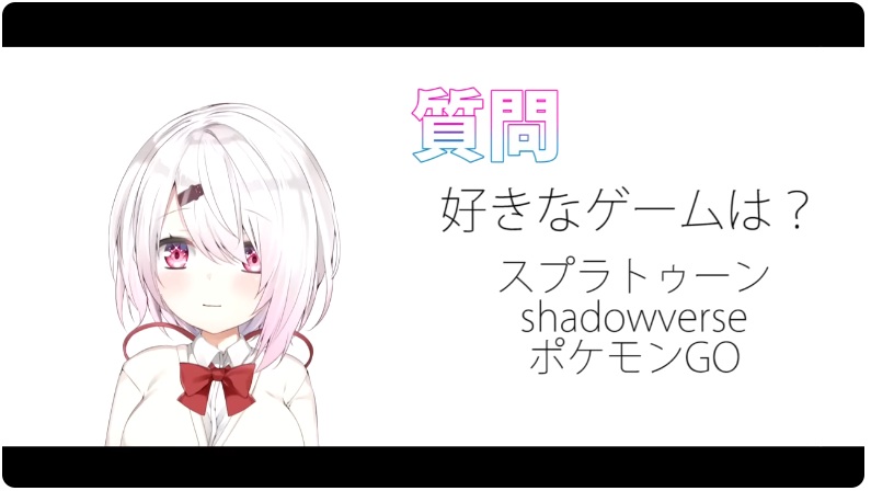 椎名唯華の好きなゲームはshadowverse(シャドーバース)とスプラトゥーンとポケモンGOです