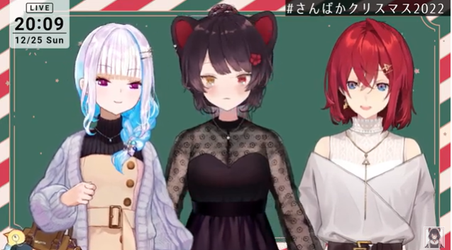 リゼ・ヘルエスタさんとアンジュ・カトリーナさんと戌亥とこさんという三名で構成された「さんばか」の配信