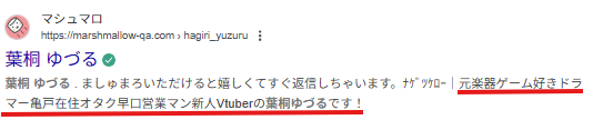 葉桐ゆづるのマシュマロの自己紹介文で「元楽器ゲーム好きドラマー亀戸在住オタク早口営業マン新人VTuber葉桐ゆづるです!」と書かれている。