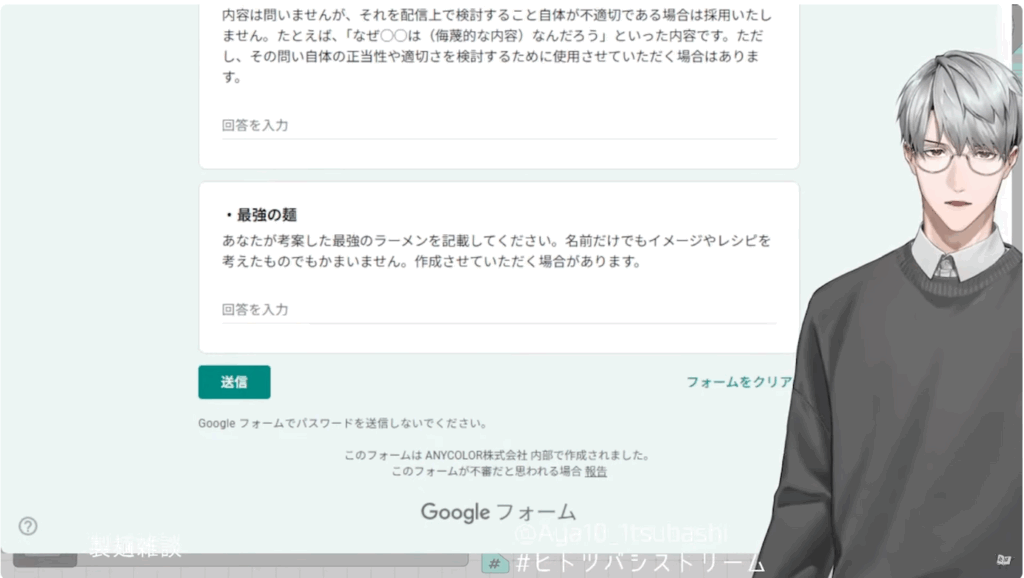 一橋綾人は製麺雑談でアーカイブとなったGoogleフォームを紹介するシーン