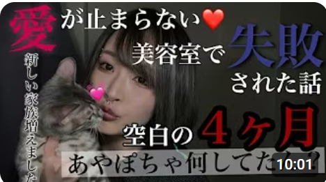 あやぽちゃのYouTube投稿のサムネイル