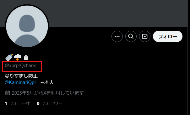 神成きゅぴの以前のXアカウントは@xprprQchanxとなっている