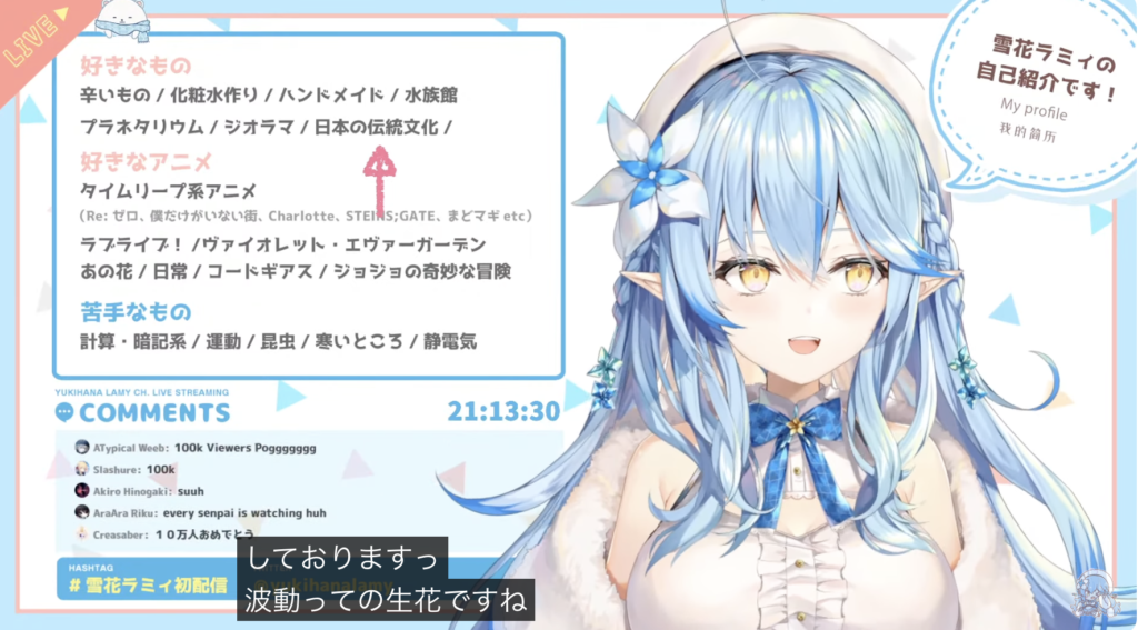 雪花ラミィが初配信で華道と書道が得意と言っているYouTubeの画像