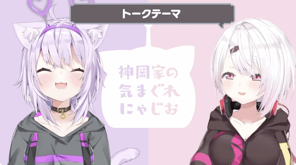 猫又おかゆと椎名唯華がコラボしてるYouTube画像