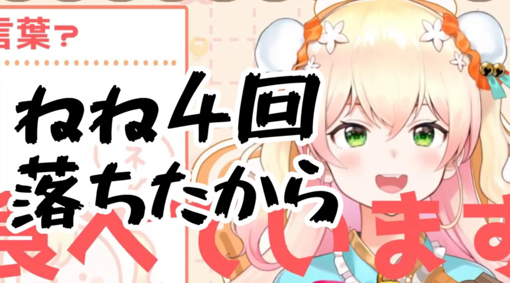 桃鈴ねねがホロライブのオーディションに四回落ちたと言っている
