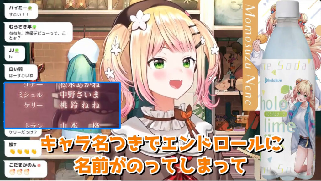 桃鈴ねねが声優デビューしたことを配信で語っている