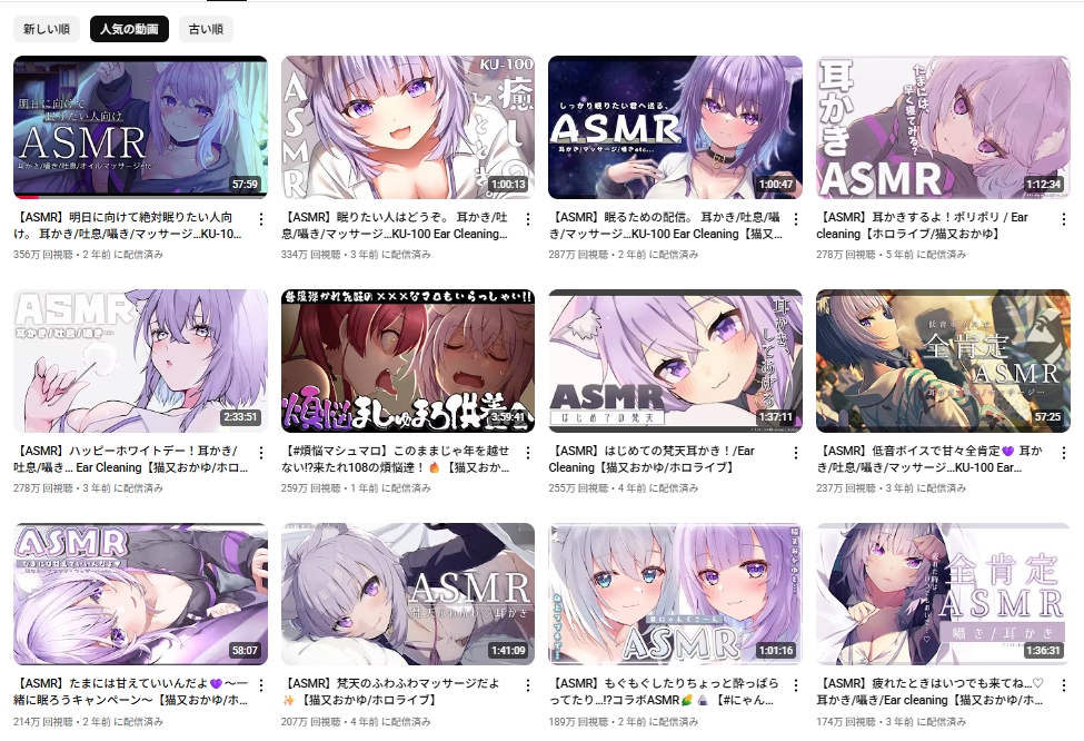 猫又おかゆの配信上位は11/12がASMRとなっている。