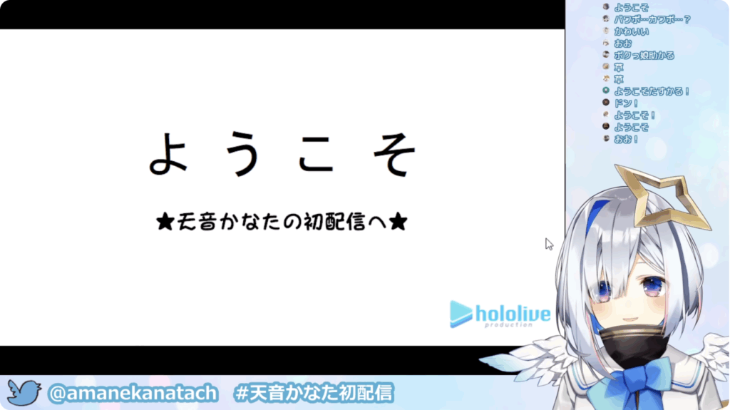 天音かなたの初配信