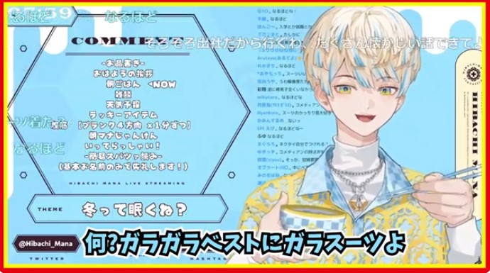緋八マナが「コメディアンの仕事の時は柄ベストに柄スーツを着ている」と言っている。