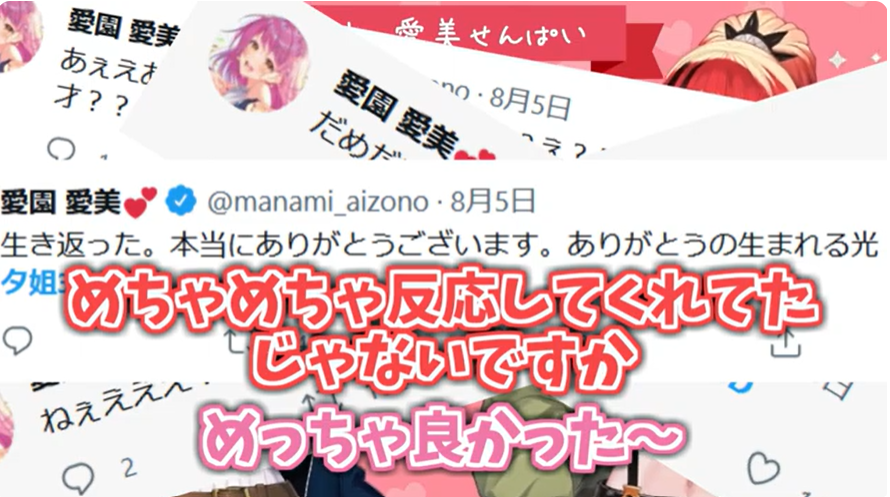 レイパターソンがアイカツの曲を歌った際、そのことについて愛園愛美がXでたくさん投稿していることを紹介されていた。